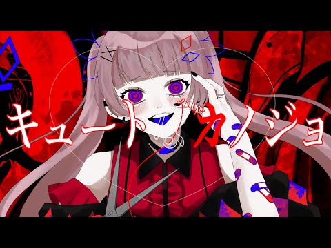 【オリジナルMV】実の妹にキュートなカノジョ歌わせてみた　拡散NG