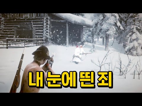 설원에서 벌어진 웅장한 전투! 악당(?)들을 다 혼내주겠습니다 #레데리2 #레드데드리뎀션 #개싸움