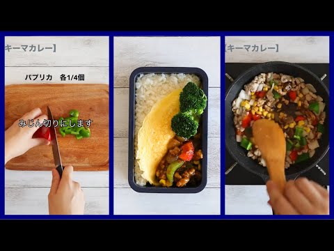 Perfect for lunch! How to make keema curry🍳How to pack a bento🍱