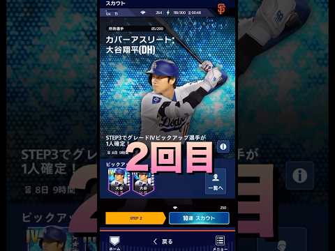 2回目 カバーアスリート大谷翔平(DH)【MLB PRO SPIRIT】