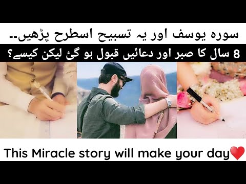 8 Saal ka Sabr Aur woh Mehram Ban gya❣️| Meri piyare ki kahani miracle surah yusuf| @HasnainDiaries