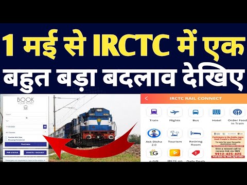 New Rules In IRCTC Train Ticket From May 1st ! IRCTC Train Ticket Booking Insurance Policy Update