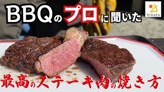 【実演】BBQのプロが焼くとナゼうまい!? マネしやすい炭の置き方＆準備・片付けも徹底伝授