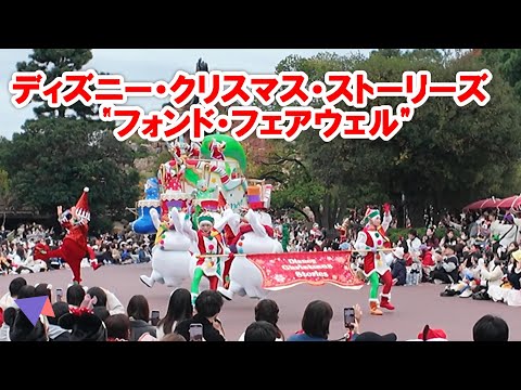 ディズニー・クリスマス・ストーリーズ　”フォンド・フェアウェル”　カントリーベア・シアター前にて【東京ディズニーランド】