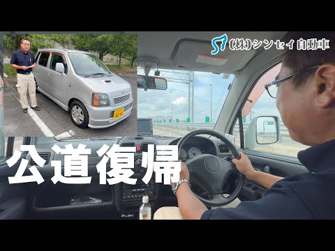 【公道復帰・中古車レビュー】希少な２代目ワゴン（MC12S・ターボ) FM-Tリミテッドエアロ ／旧車ながらよく走る！