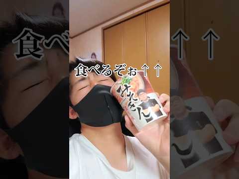 深夜にみそきんを食べる男子高校生#みそきん #男子高校生 #めしテロ