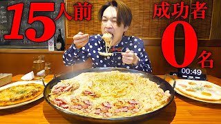 [Gluttony] 0 successful people ⁉︎ The result of challenging 15 servings of super-rich carbonara