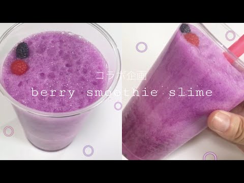 【コラボ企画】第2弾🍓🍇ドリンク風アイシースライム【ASMR】