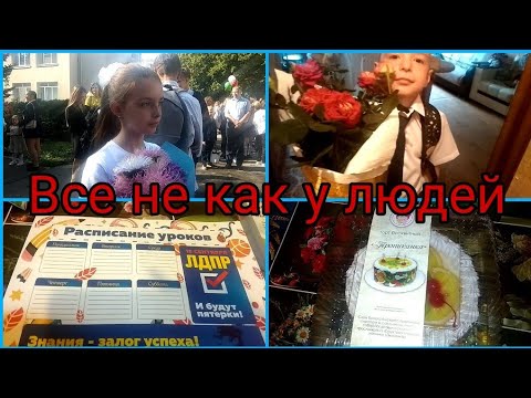 И даже 1 сентября не обошлось без происшествий🙈🤣