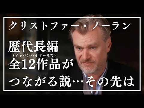 【オッペンハイマーまで】クリストファー・ノーラン監督の全映画は“問い”でつながっている説を徹底考察・解説【12作品】