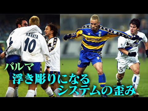 Hidetoshi Nakata's Super Play | Obvious Distortion of system  | Parma