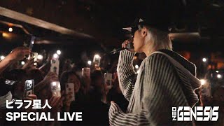 ピラフ星人 - ピラピー他（Live at NEO GENESIS FRIDAY）