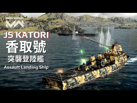 JS-Katori New ship class in the game equipped with unmanned submarine  | Modern Warships PC