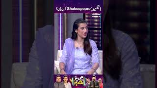 Shakespeare Kon Hain? | GupShab