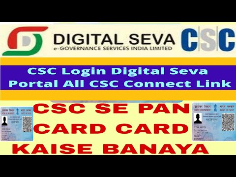 CSC से पैन कार्ड कैसे ऑनलाइन करे lपैन कार्ड अप्लाई करने से पहले एक बार वीडियो को जरूर जरूर देखें