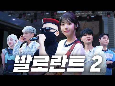 5인뇽팀 폐업위기..?! l 발로란트 5인뇽 EP2(完)