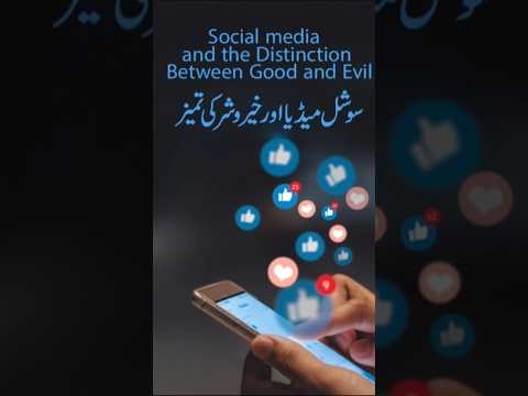 Social Media and Distinction Between Good and Evil #SocialMediaEthics #SocialMedia #Good #Evil