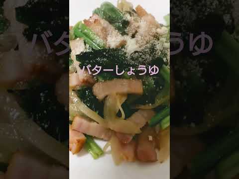 ほうれん草のバター醤油ソテー