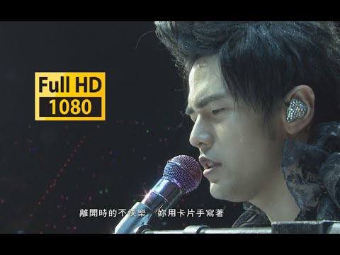 【1080p60帧】周杰伦《说好的幸福呢+青花瓷+淘汰》超时代演唱会live 现场狂cue陈奕迅「有些爱只给到这 真的痛了， 只能说我输了 也许是你怕了」