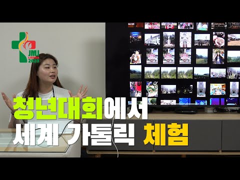 청년대회에서 세계 가톨릭 체험 / 윤수민 세실리아