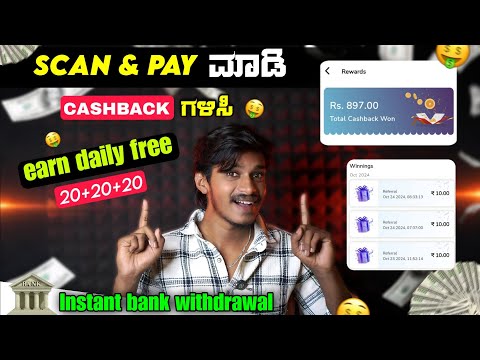 Scan & pay  ಮಾಡಿ ಹಣ ಗಳಿಸಿ 🤩| Money earning tricks kannada | New UPI earning App| Earn money 🤑💰