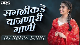 नॉनस्टॉप मराठी हिंदी डिजे गाणी २०२१ | new marathi vs hindi dj songs 2021 | marathi dj songs | DRS