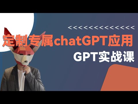 源码已发，快来定制你的专属chatGPT应用，你能怎么玩转chatGPT?