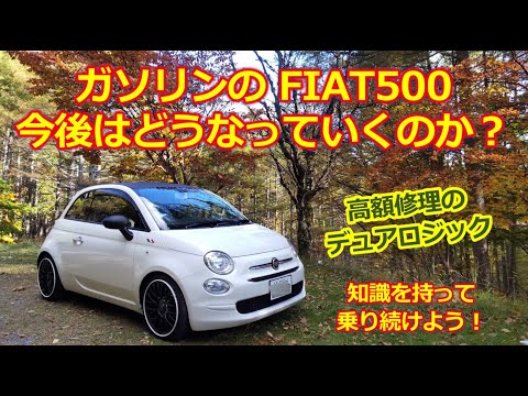 生産終了の「FIAT500」今後の動向を予測してみる・フィアット500チンクエチェント・終わったはずなのに限定車？