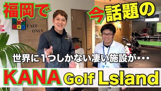 福岡で今話題の三ヶ島かなプロのスタジオにお邪魔してきました！世界に一つしかない凄い施設が・・・・