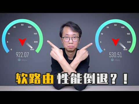 软路由二级路由旁路由上网谁最快？ R2S R4S 软路由openwrt极限速度测试