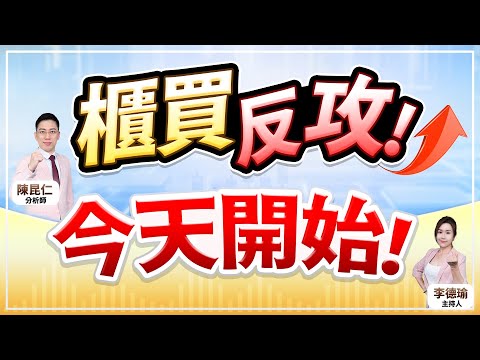 (CC字幕)【櫃買反攻！今天開始！】2024.11.19 台股盤後