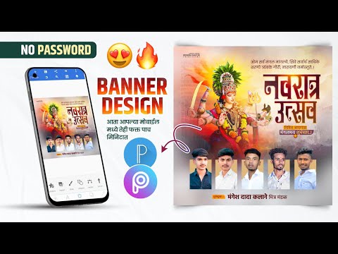 Navratri Utsav Banner Editing | Navratri Utsav Group Banner Editing | नवरात्री उत्सव बॅनर एडिटिंग