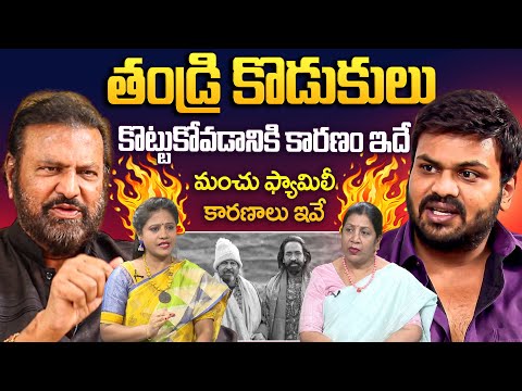 Rajini Rama about Manchu Mohan Babu and Manoj Family Issue | Manchu Vishnu | Manchu Manoj | iDream