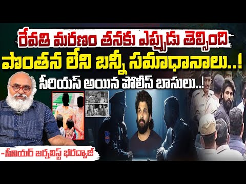 పొంతన లేని బన్నీ సమాధానాలు..! || Allu Arjun Vicharana Latest News | Red Tv