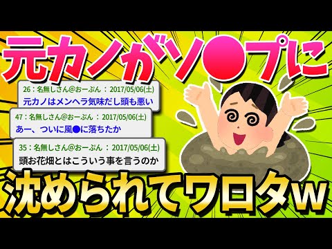 【2ch面白いスレ】元カノが変な男にハマって風●嬢になったんだが…【ゆっくり解説】