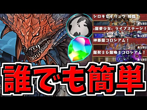 【誰でも簡単】大量魔法石,黒メダル回収！シロキセイリュウ降臨,神器龍コロシアム,龍愛少女-ライブステージ,龍契士＆龍喚士コロシアム周回！ネロミェール編成！代用・立ち回り解説！【パズドラ】