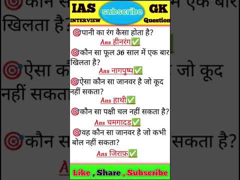 #general_knowledge_questions_#SSC#MTS#UPSC#mcq#sscexam__#ssccglexam_#ssccgl__ll_by_sanoj_sir_ll