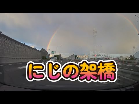 虹の架橋　（単なるにじ　です（笑））