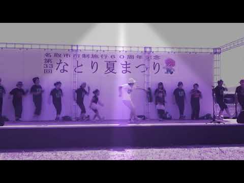 【JUMP  AROUND】なとり夏まつり③