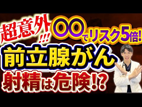 【男性必見！】前立腺がんが激増している原因やリスクを泌尿器科専門医が徹底解説します！！