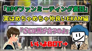 【雑談】【ここれもん切り抜き】実は相性が良すぎるざむここ裏話【BPF裏話】