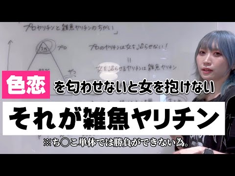 【有料級】プロヤリチンと雑魚ヤリチンの違い