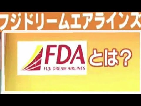 とびっきり!しずおか　FDA　🛫