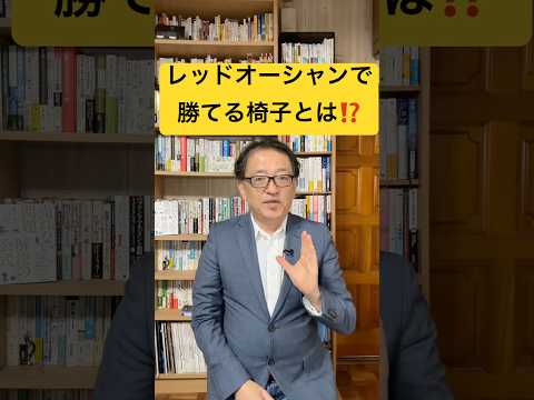 なぜ、椅子のメーカーがレッドオーシャンで勝てるのか？　#マーケティング #差別化　#ブルーオーシャン