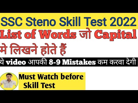 List of words written in capital in ssc steno skill test || ssc steno skill test #sscstenoskilltest