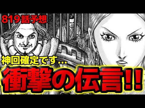 【819話予想】騰からの伝言がエグすぎる！困惑する寧姫の回答とは！？【キングダム 819話ネタバレ考察 820話ネタバレ考察】