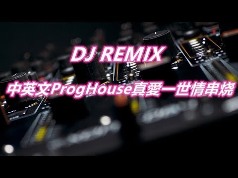 Chinese and English nostalgic DJ REMIXsongs