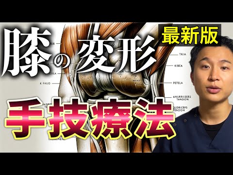 膝の内側痛や後面痛に対する手技アプローチ