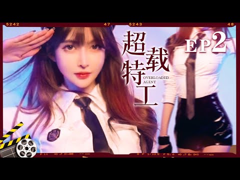 带电男孩清晨与美女特工亲密接触，特工大叫：不要了！【超载特工】｜HD Movie｜1080P