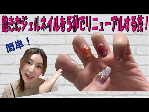 【簡単アレンジセルフネイル】2週間経って根元が伸びたジェルを一瞬でリニューアルする技